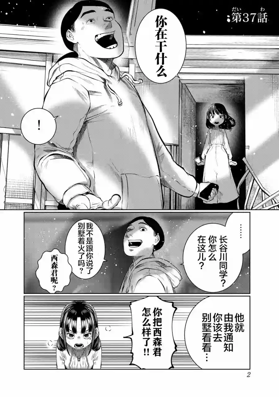 死都想要你的第一次第37话