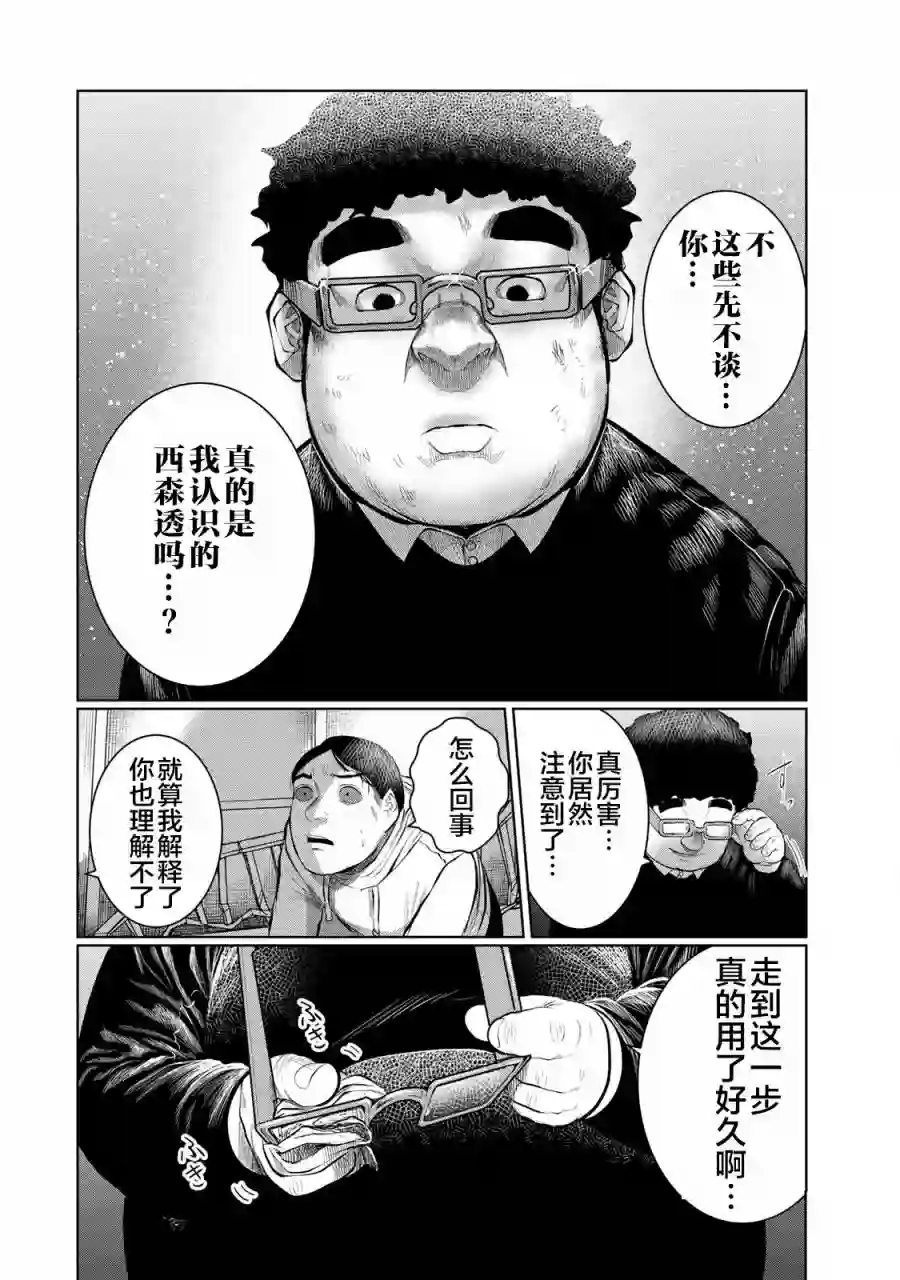 死都想要你的第一次第37话