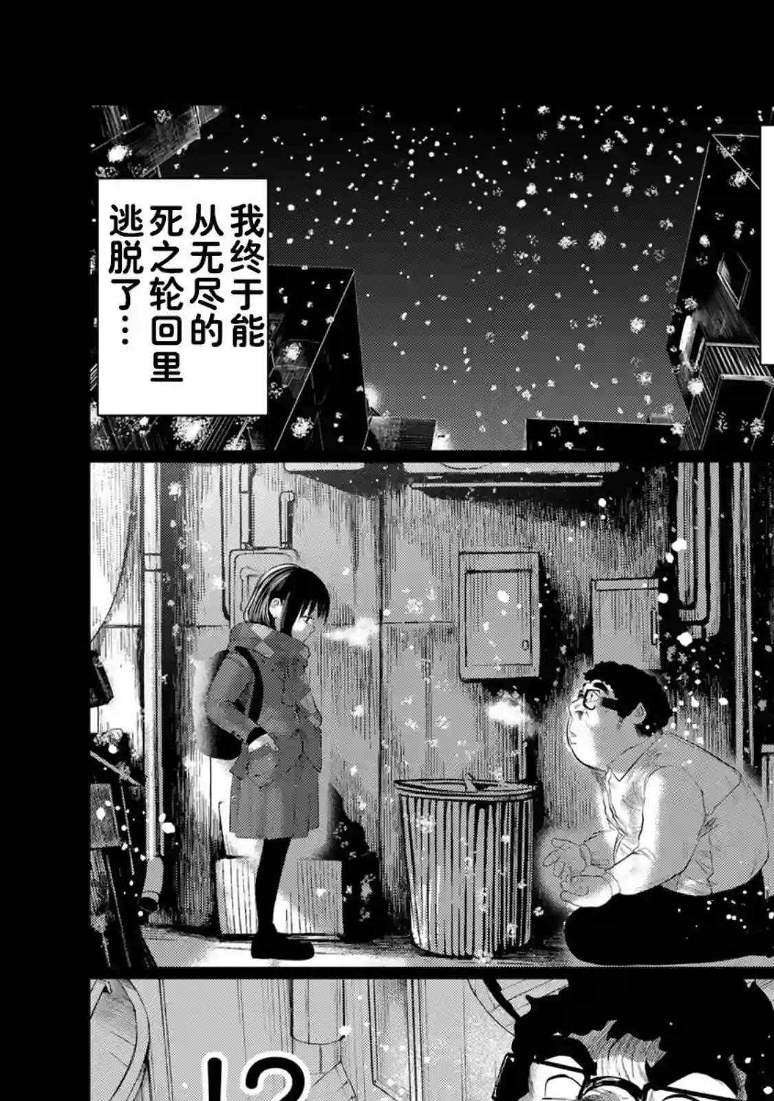 死都想要你的第一次第38话