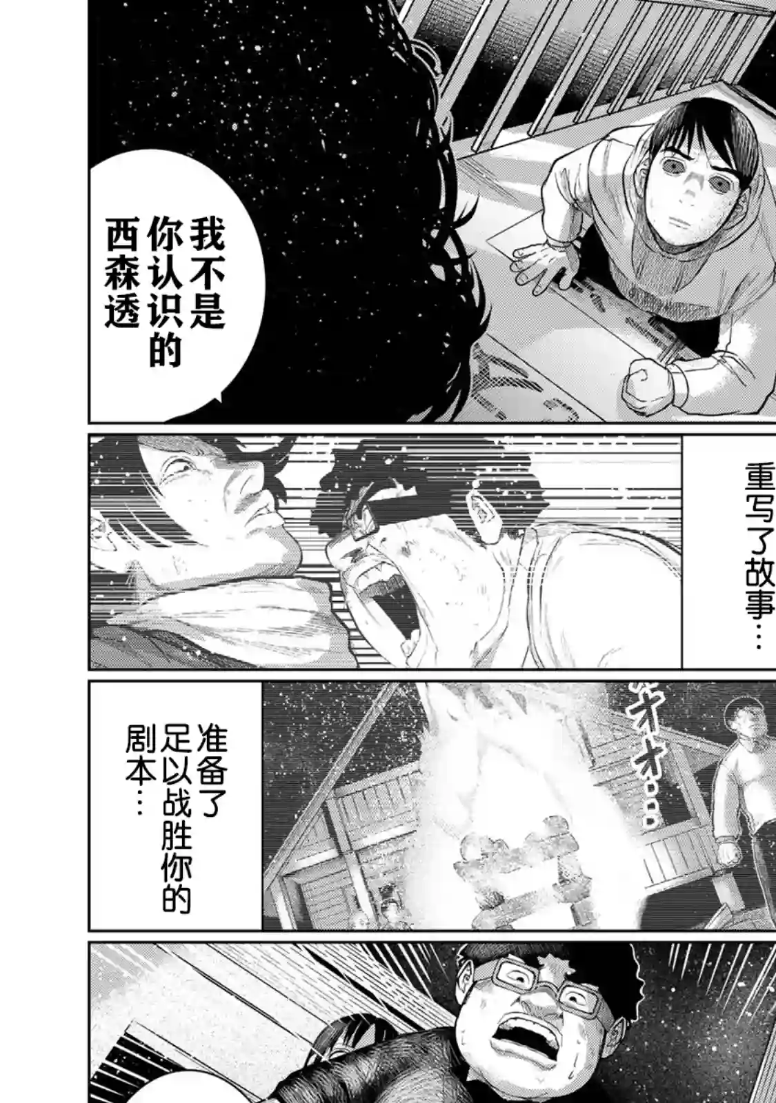 死都想要你的第一次第38话