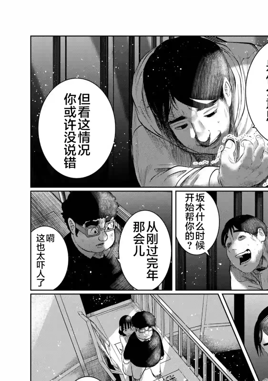 死都想要你的第一次第38话