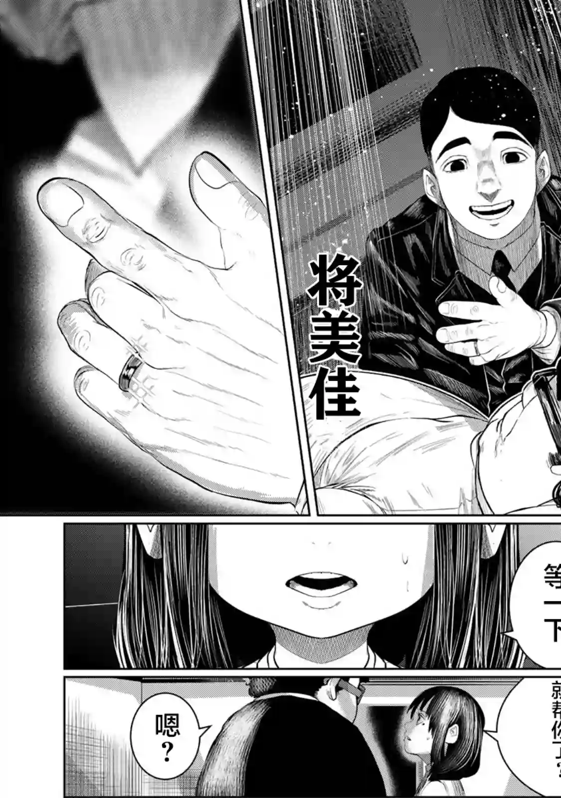死都想要你的第一次第38话