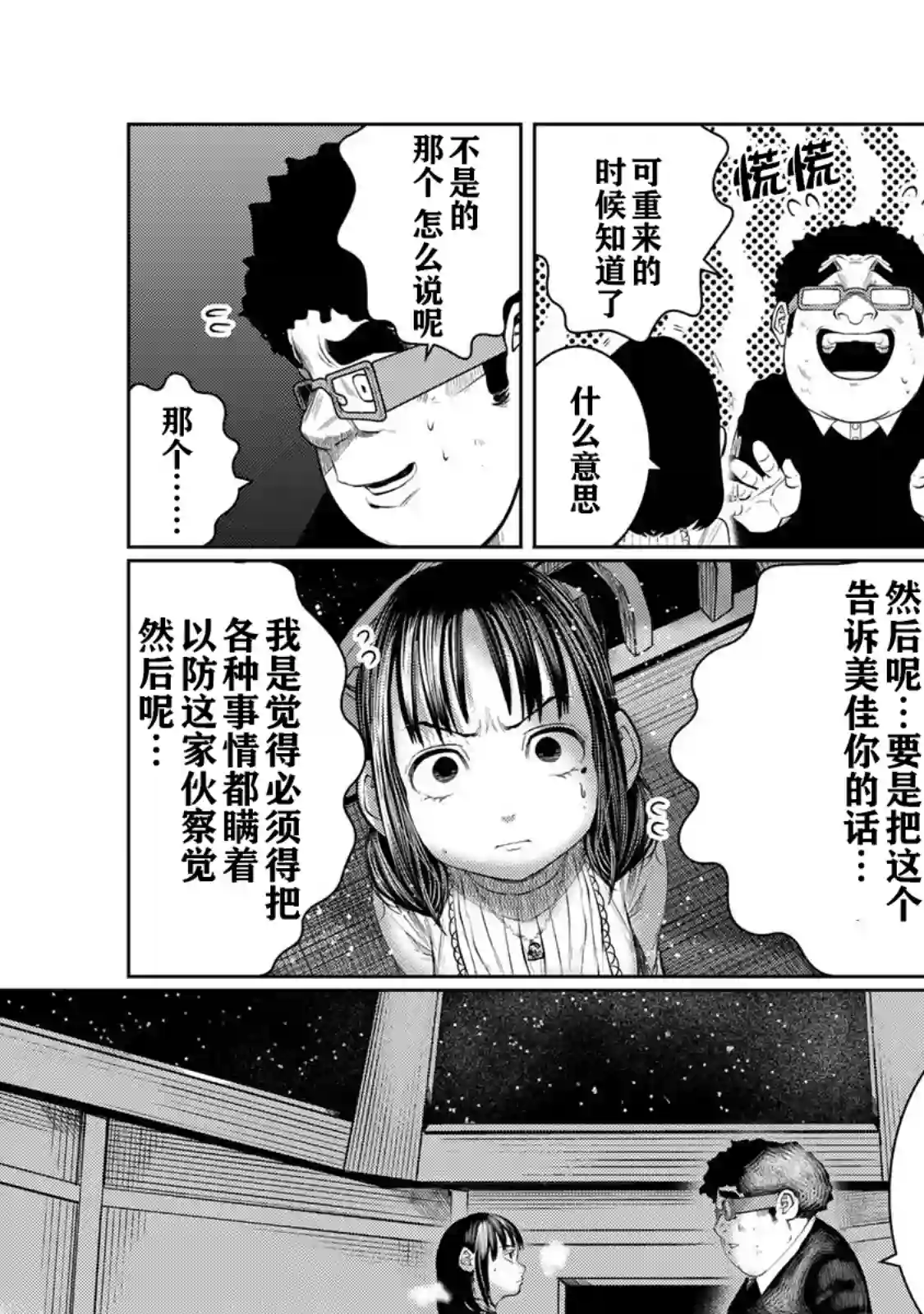 死都想要你的第一次第38话