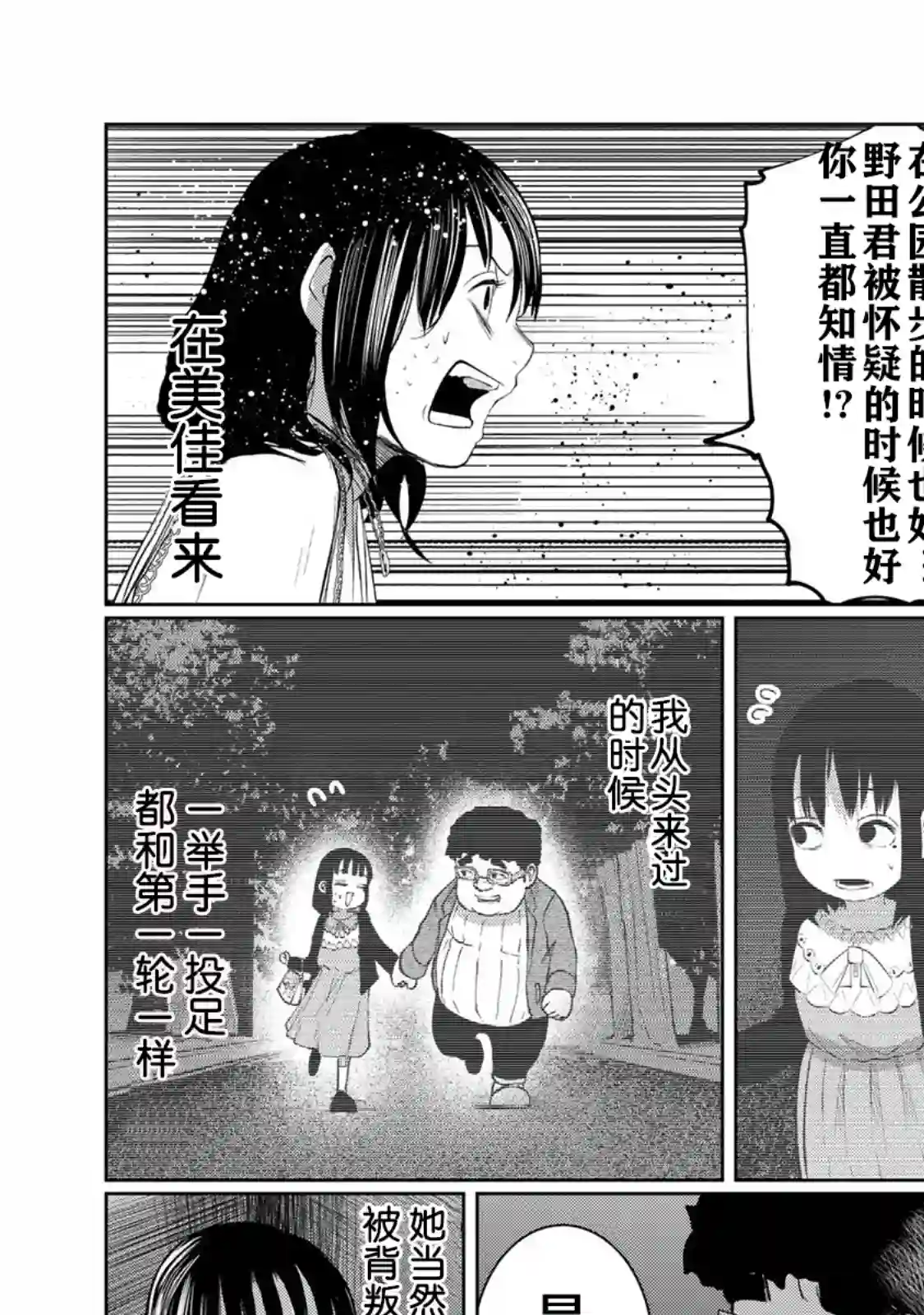 死都想要你的第一次第38话