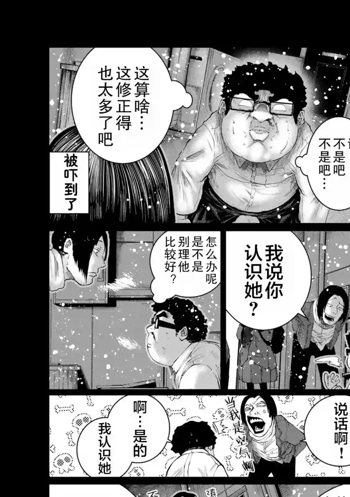 死都想要你的第一次第38话