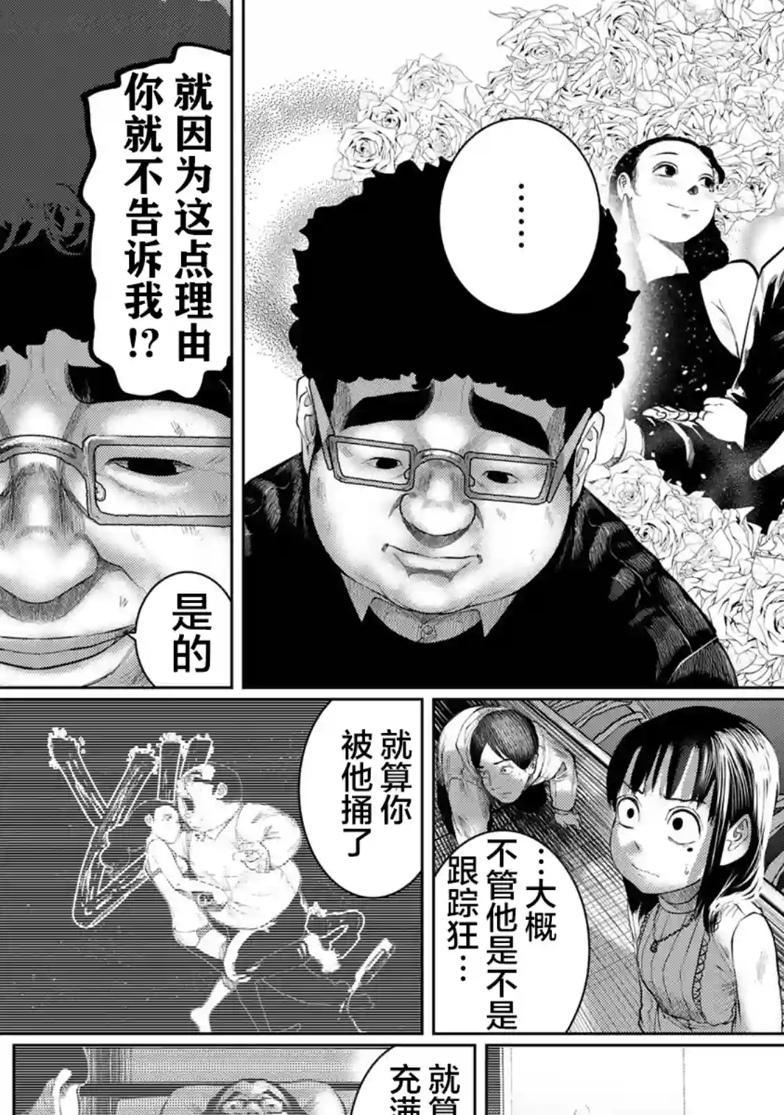 死都想要你的第一次第38话