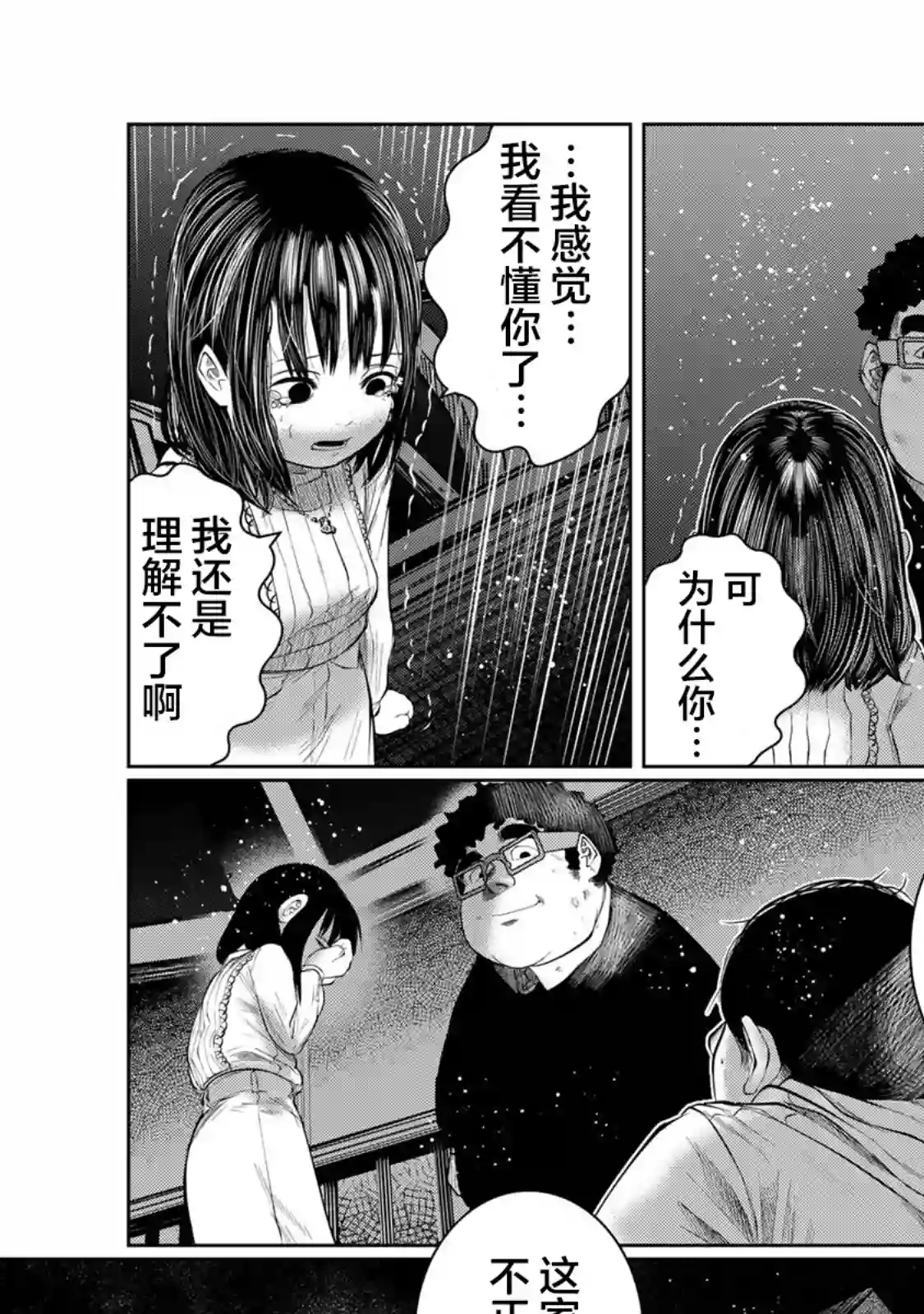 死都想要你的第一次第38话