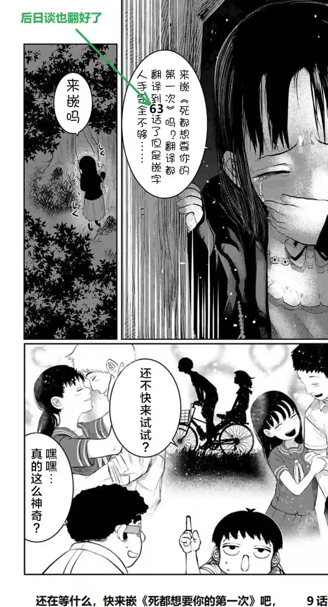 死都想要你的第一次第38话