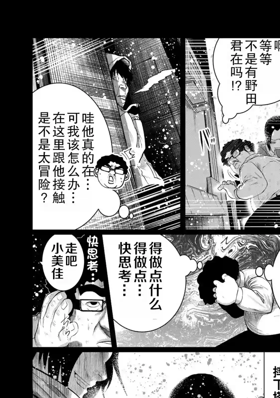 死都想要你的第一次第38话