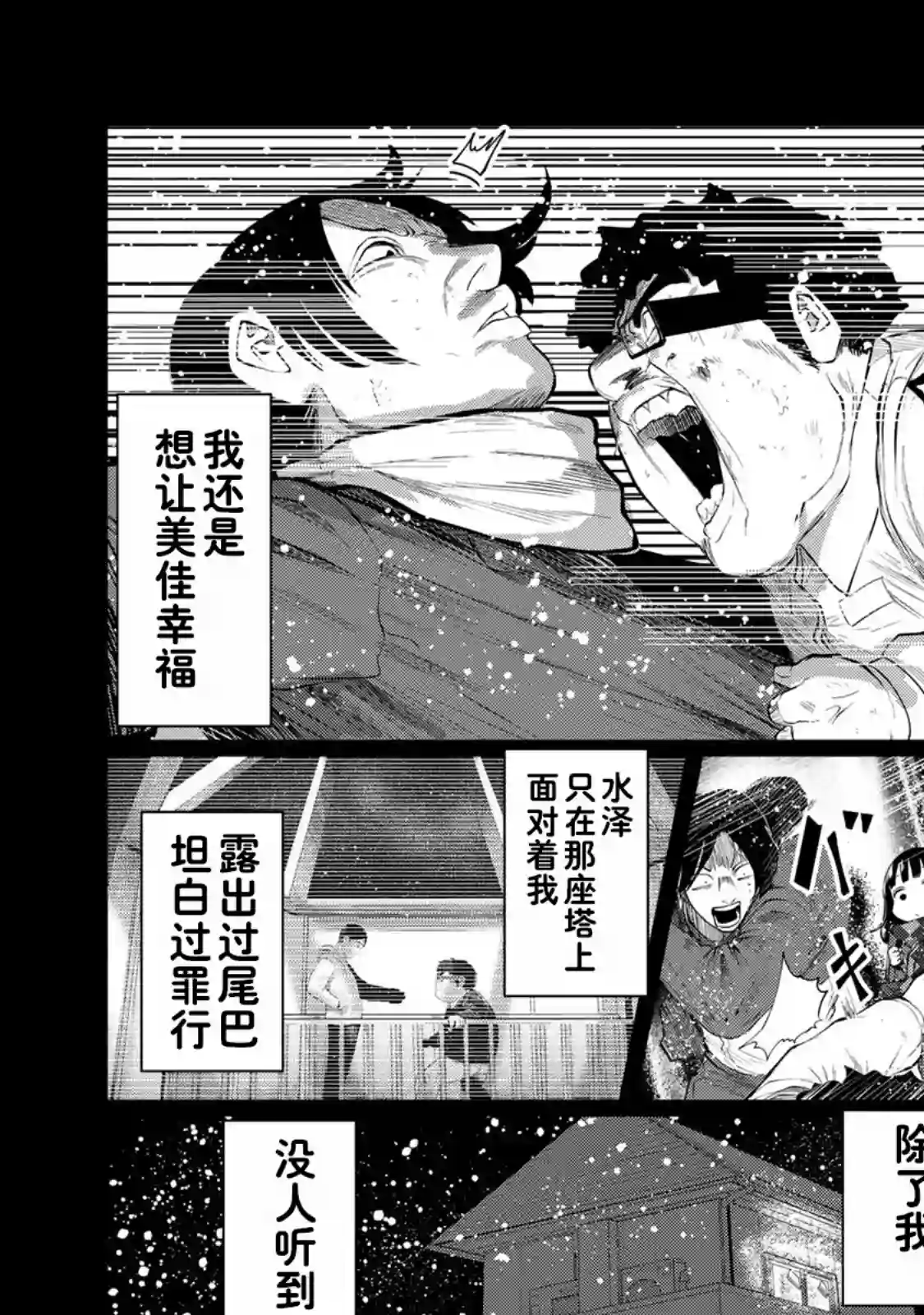 死都想要你的第一次第38话