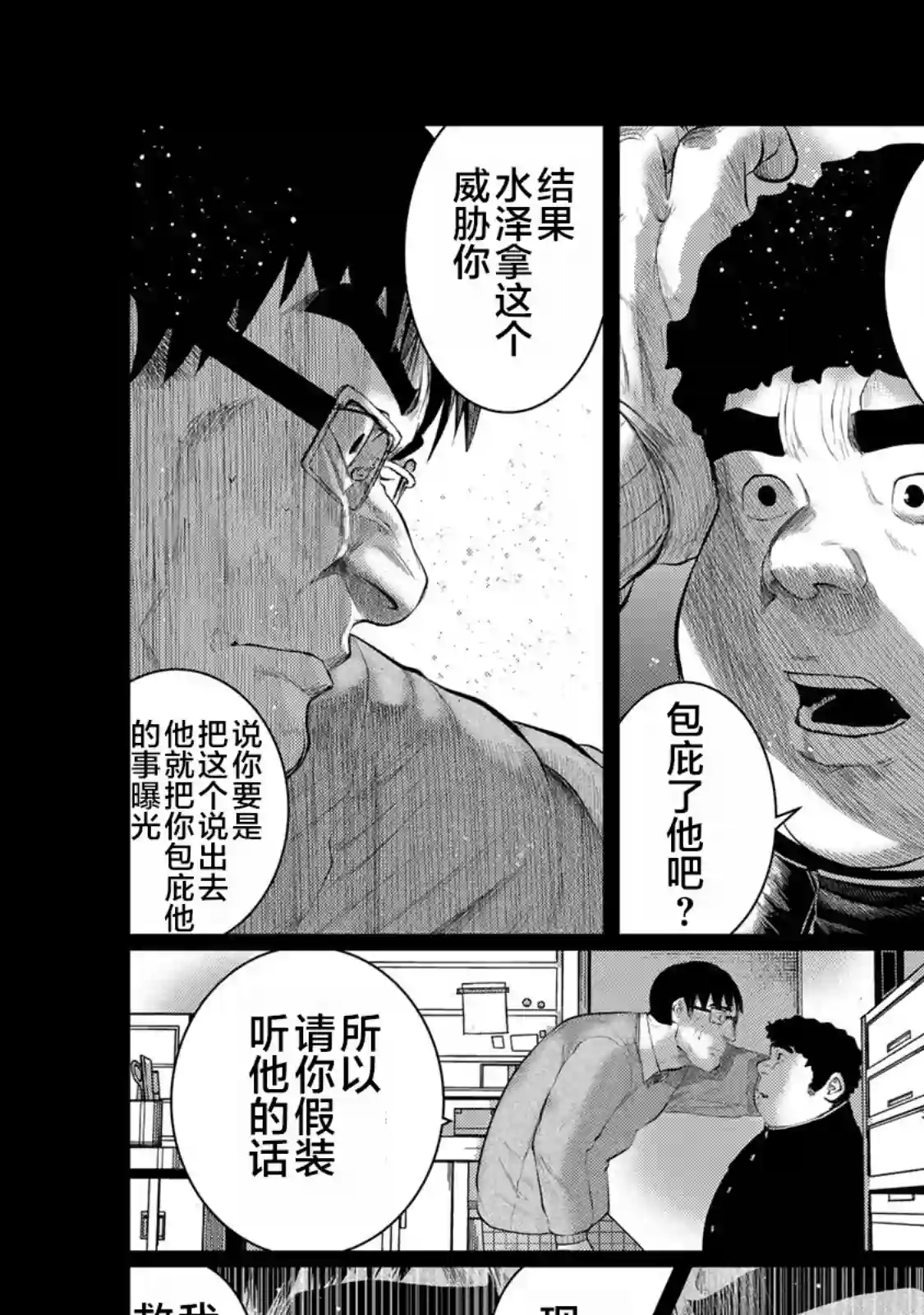 死都想要你的第一次第38话