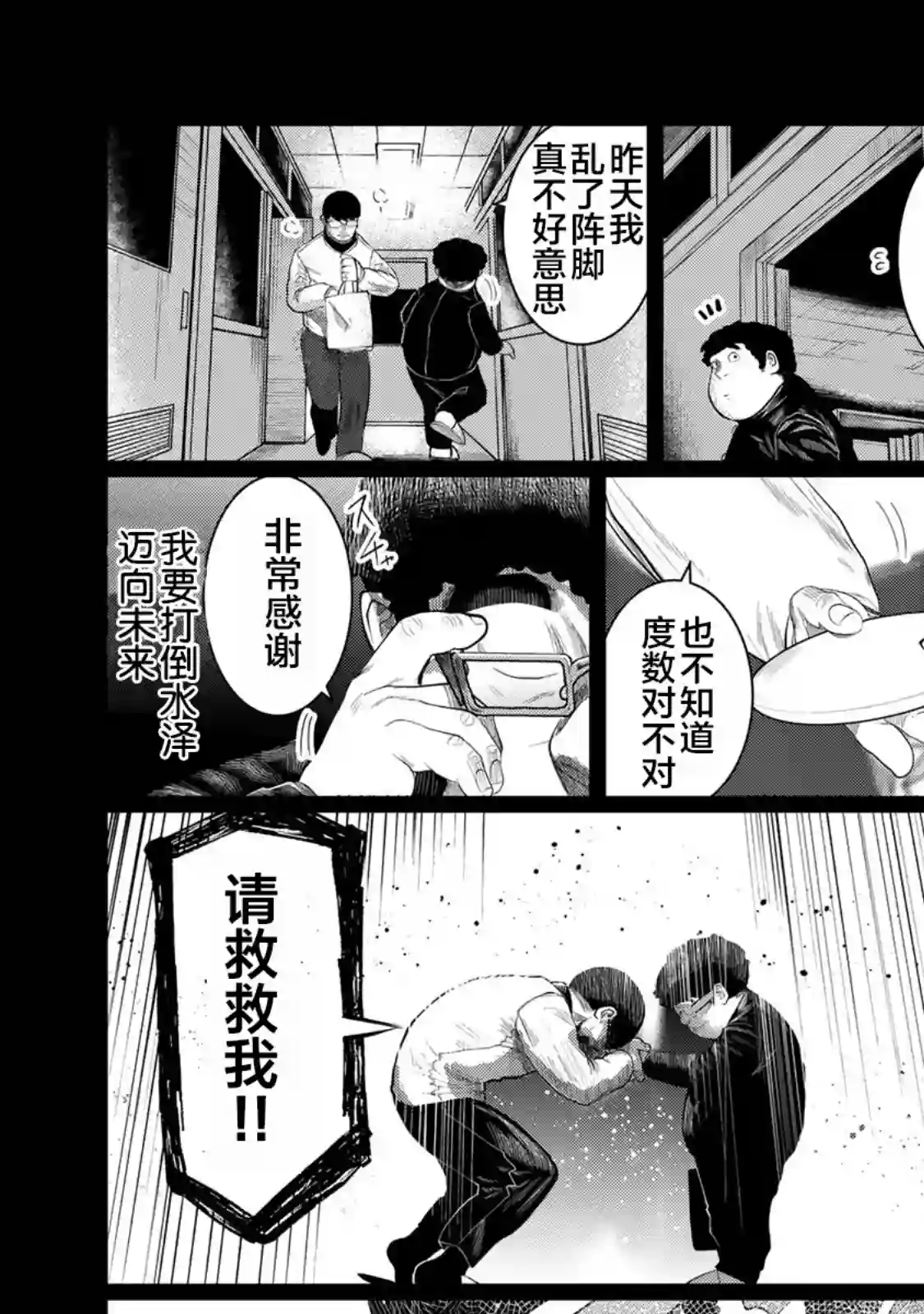 死都想要你的第一次第38话