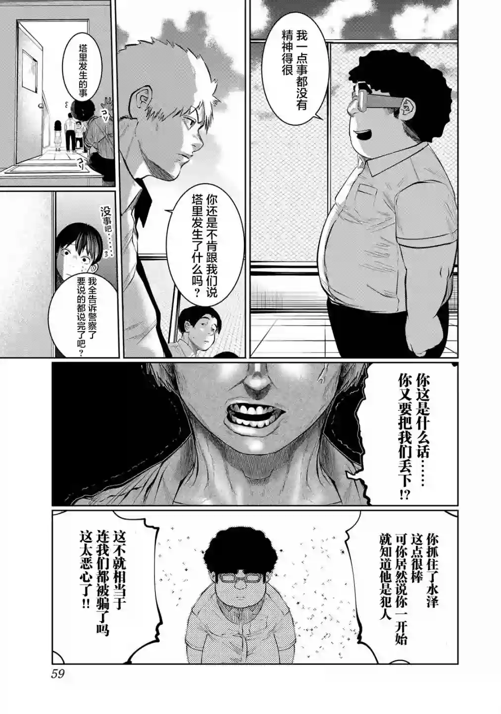 死都想要你的第一次第39话