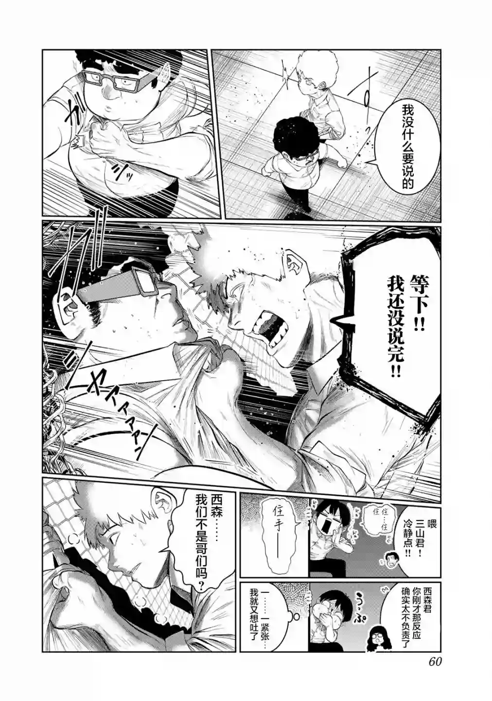 死都想要你的第一次第39话