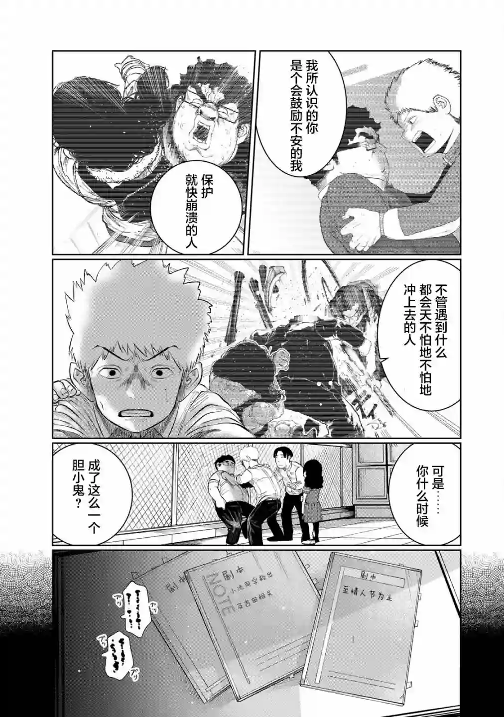 死都想要你的第一次第39话
