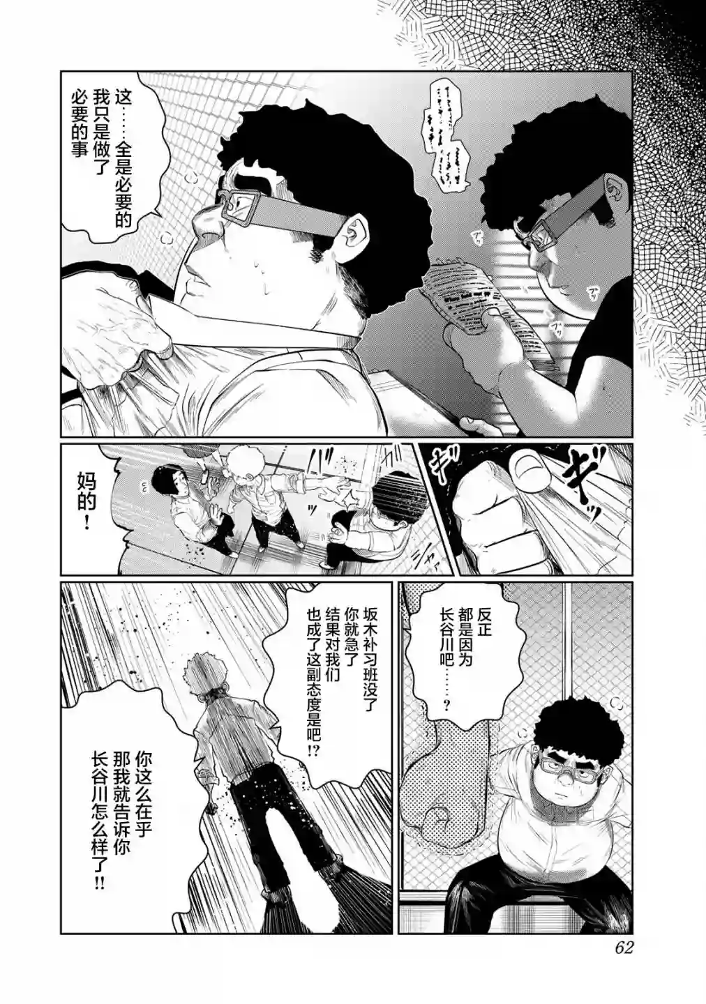 死都想要你的第一次第39话