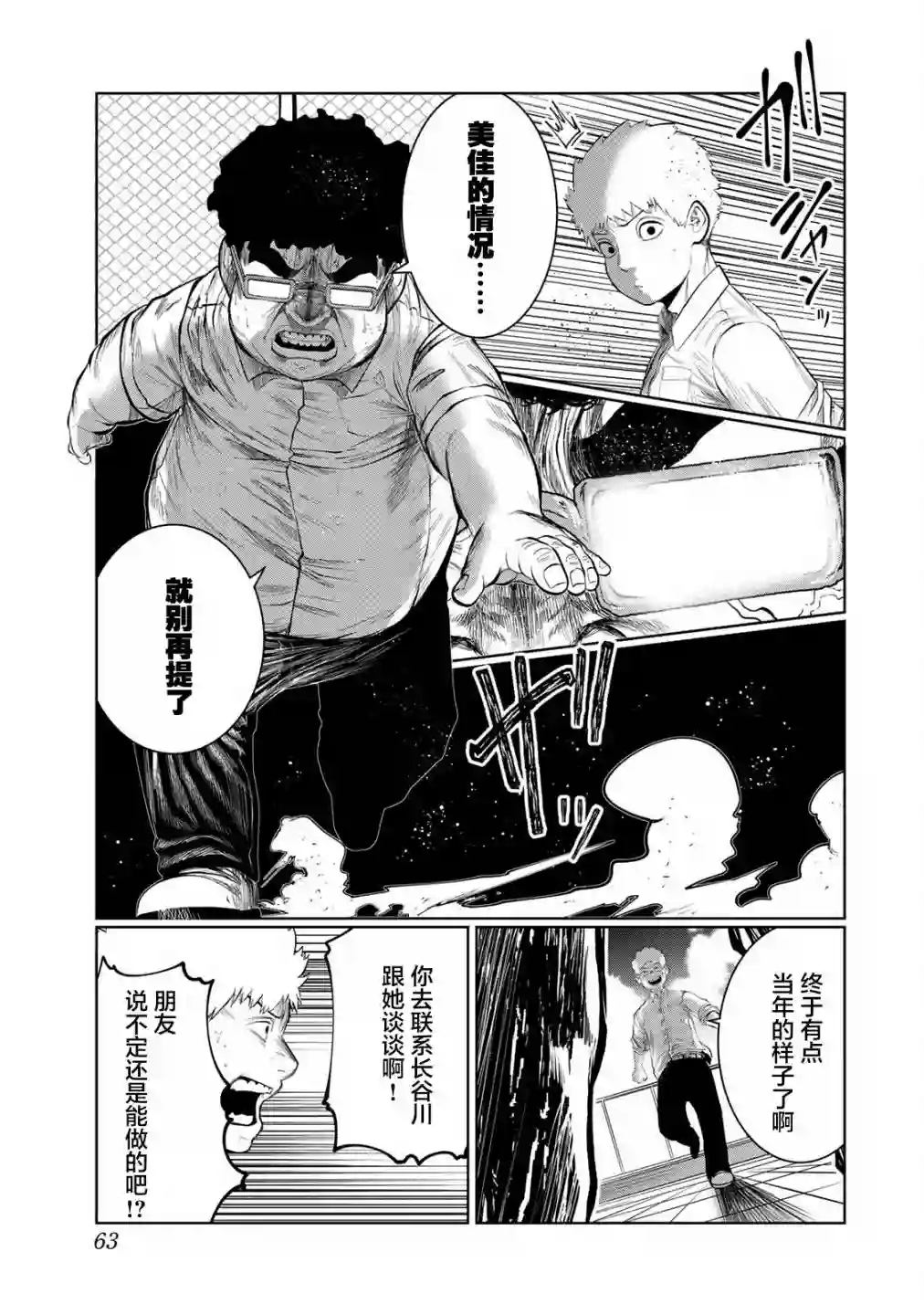 死都想要你的第一次第39话