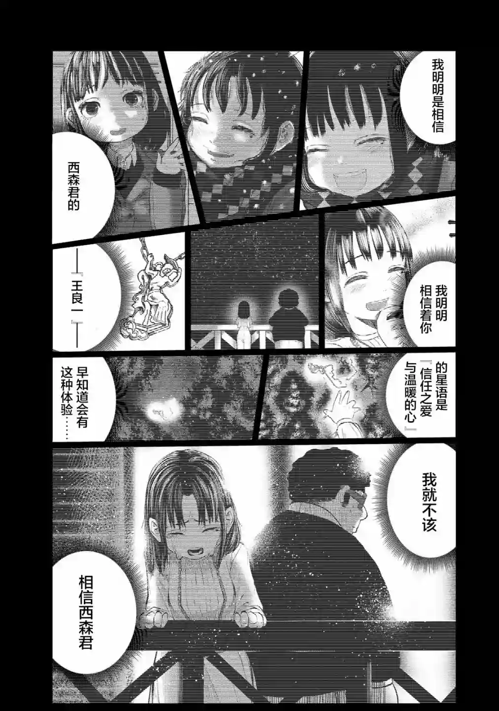 死都想要你的第一次第39话