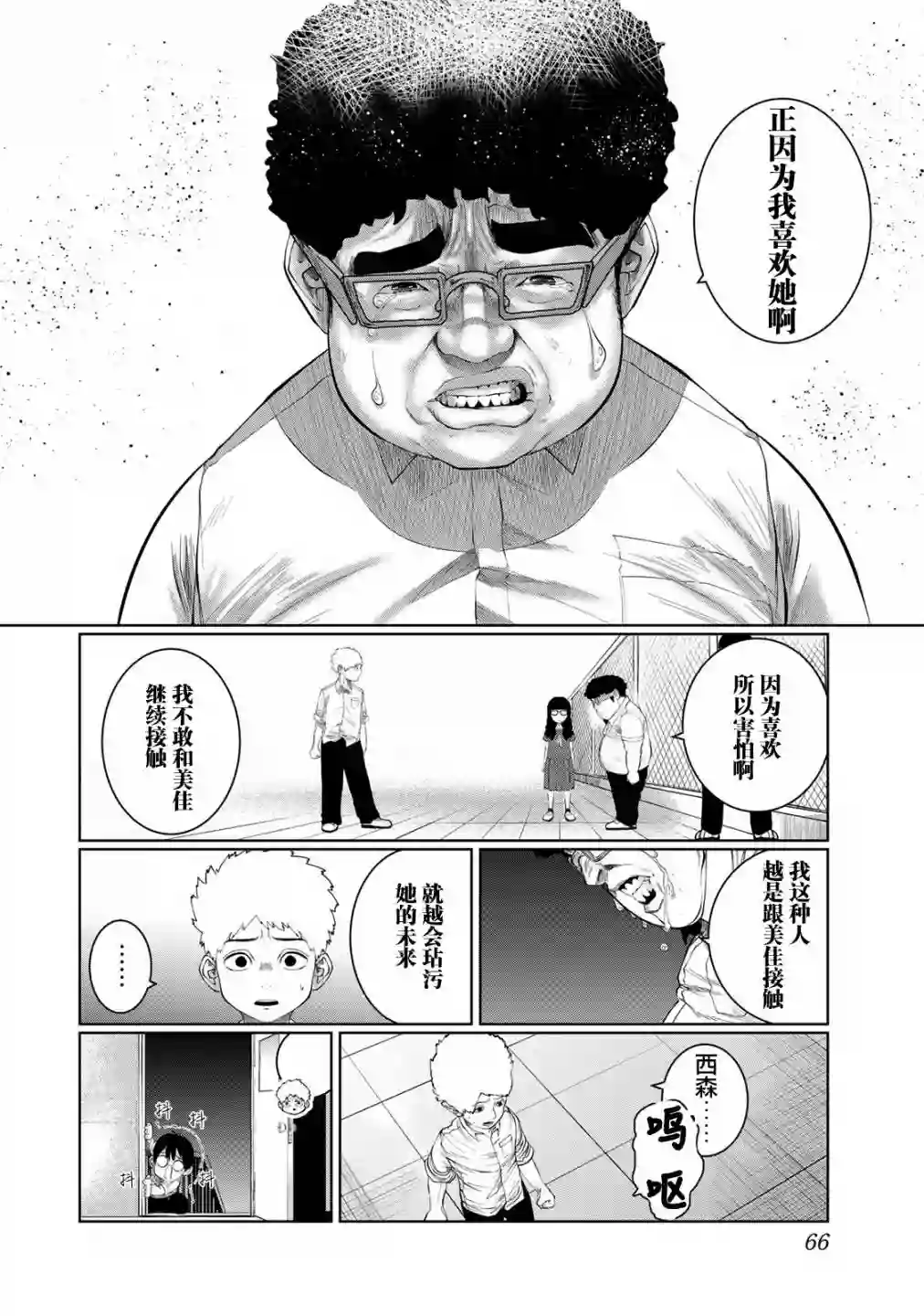 死都想要你的第一次第39话