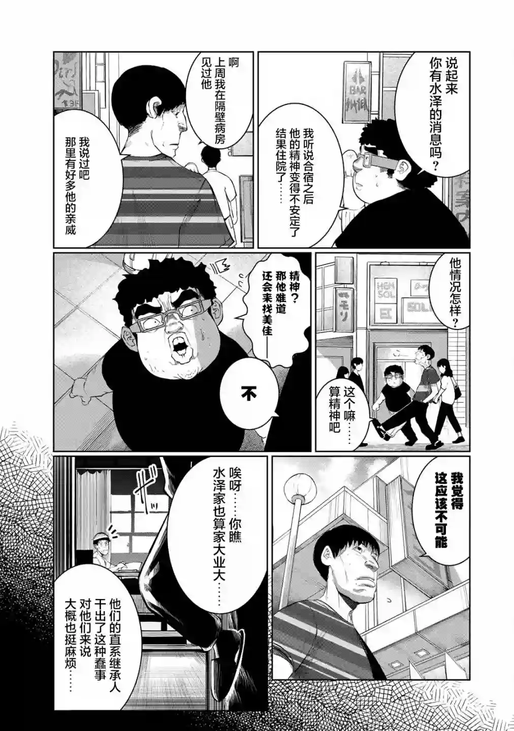 死都想要你的第一次第39话