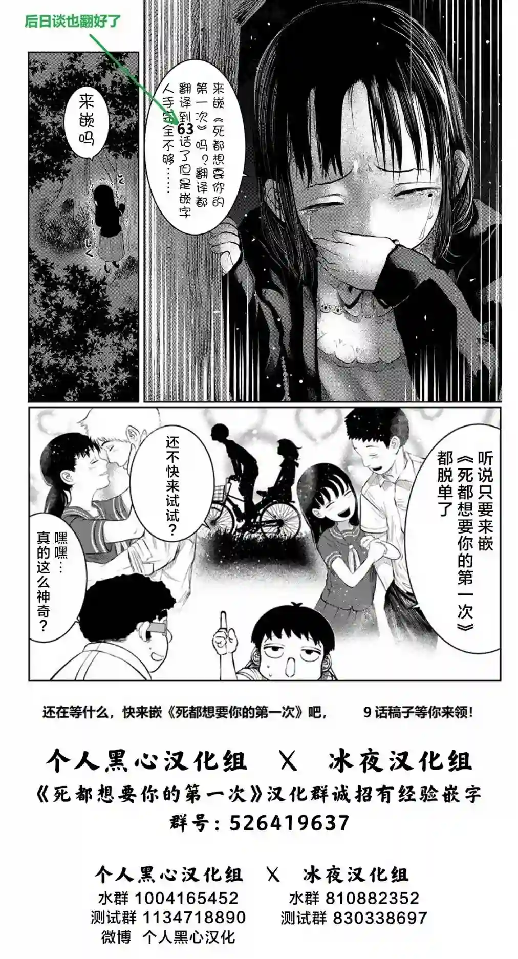 死都想要你的第一次第39话
