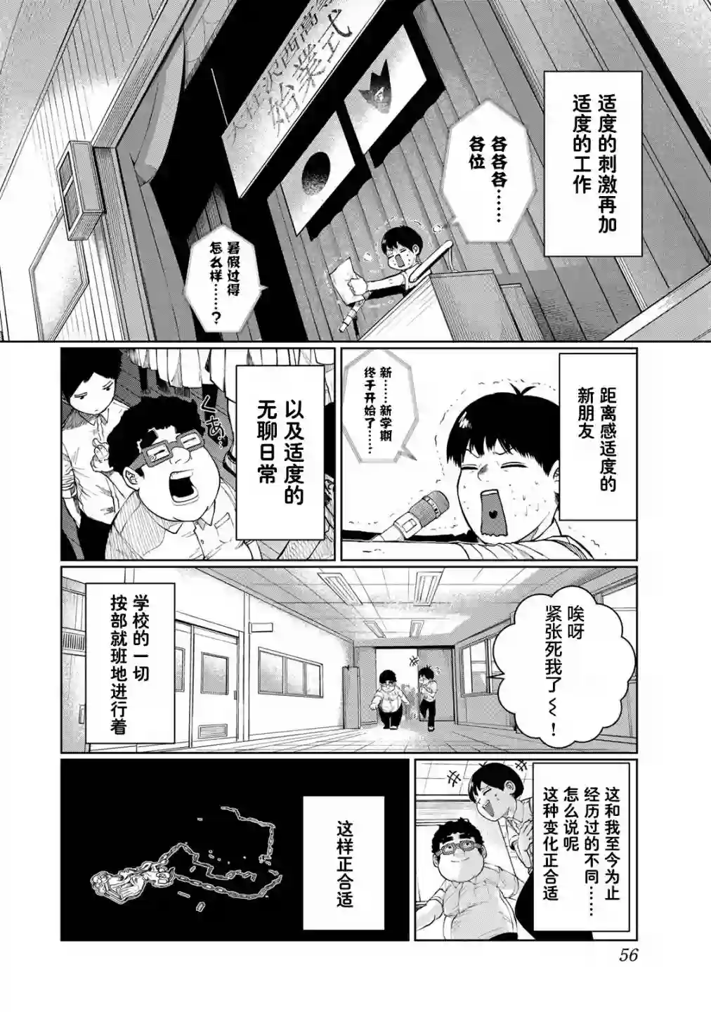 死都想要你的第一次第39话