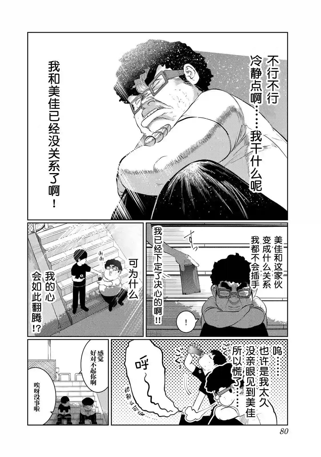 死都想要你的第一次第40话
