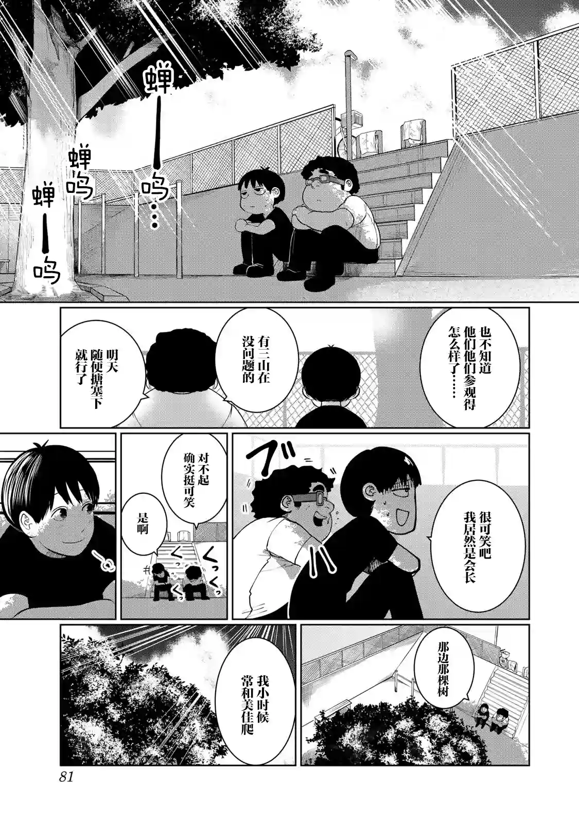 死都想要你的第一次第40话