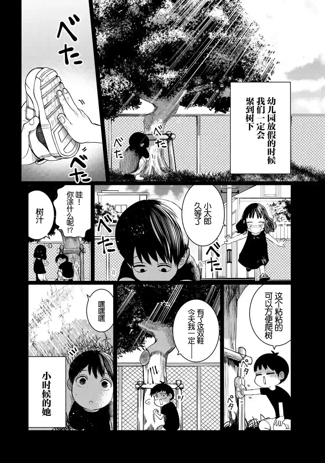 死都想要你的第一次第40话