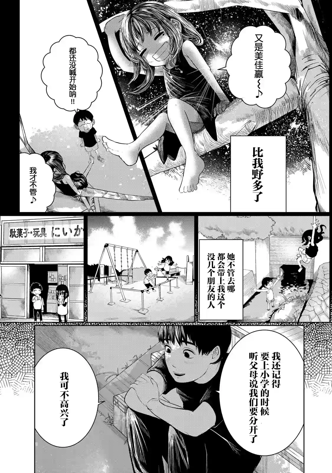 死都想要你的第一次第40话