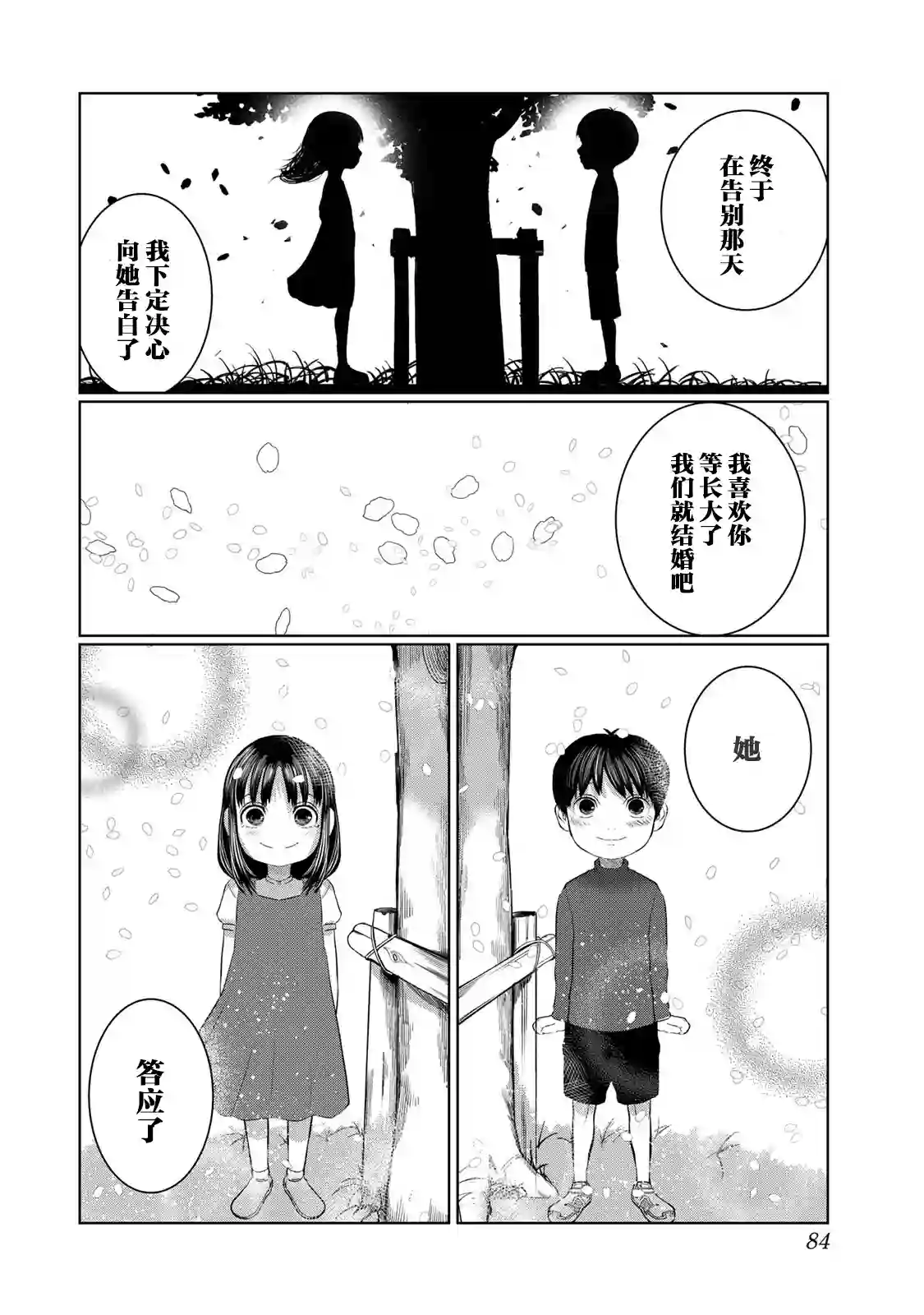 死都想要你的第一次第40话