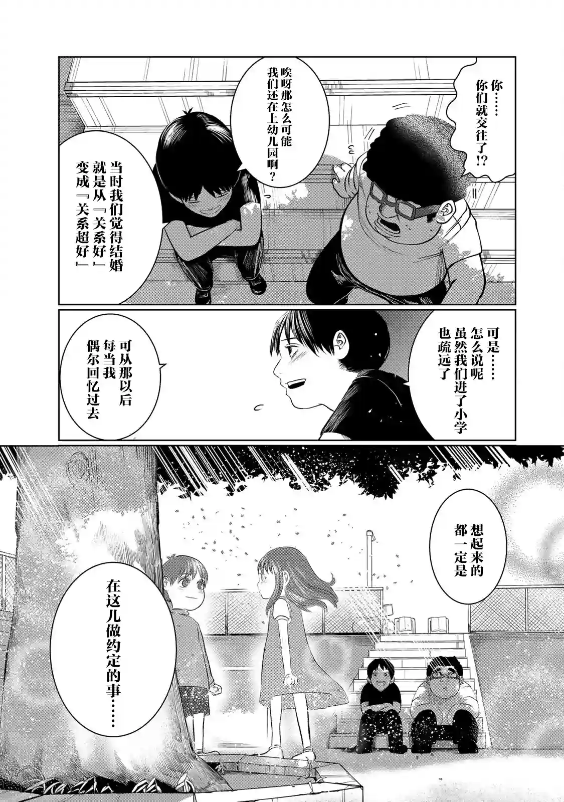死都想要你的第一次第40话