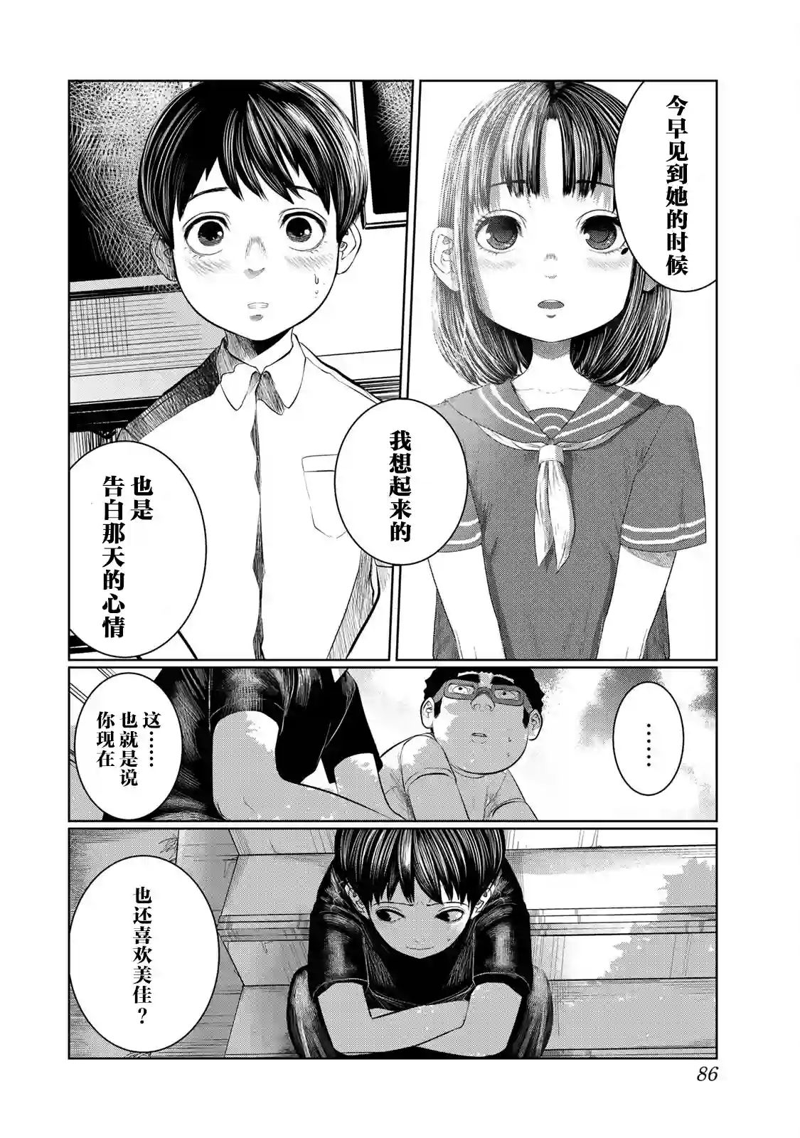死都想要你的第一次第40话