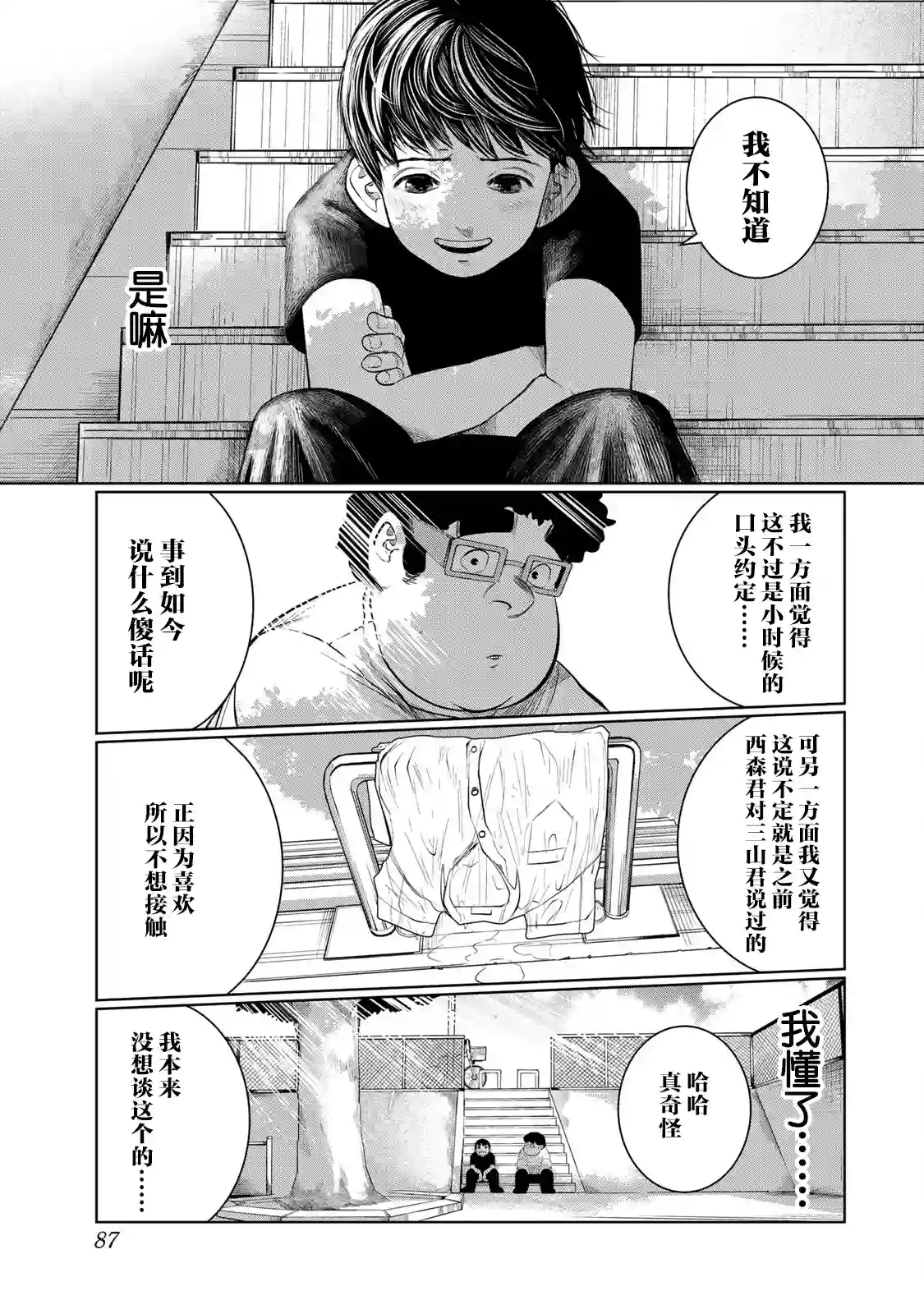 死都想要你的第一次第40话