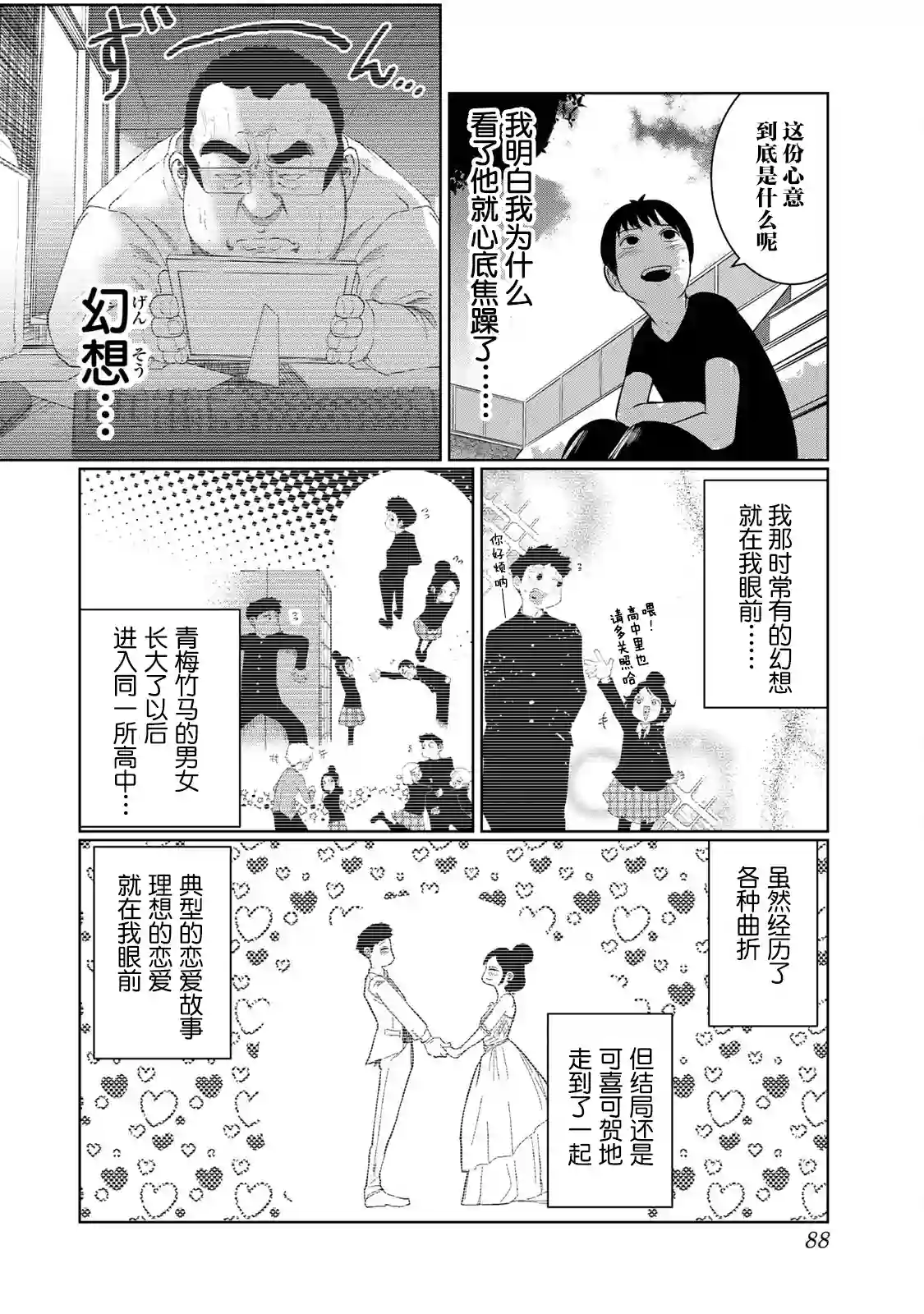 死都想要你的第一次第40话