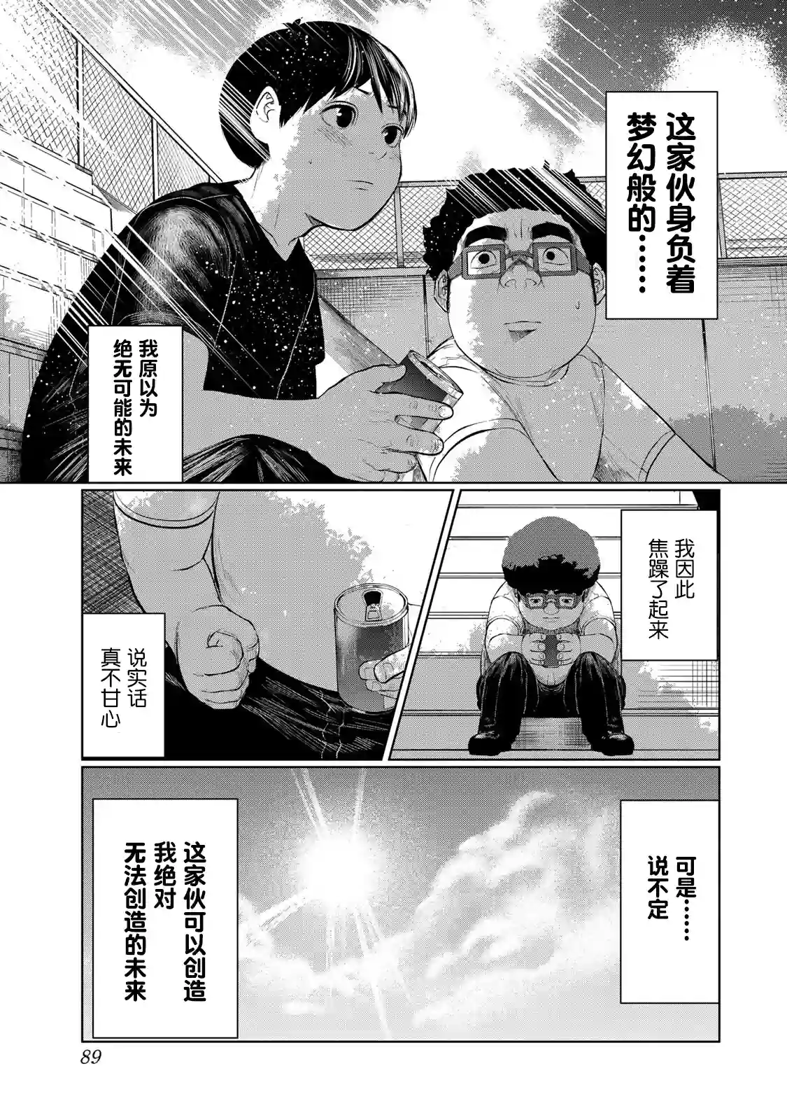 死都想要你的第一次第40话