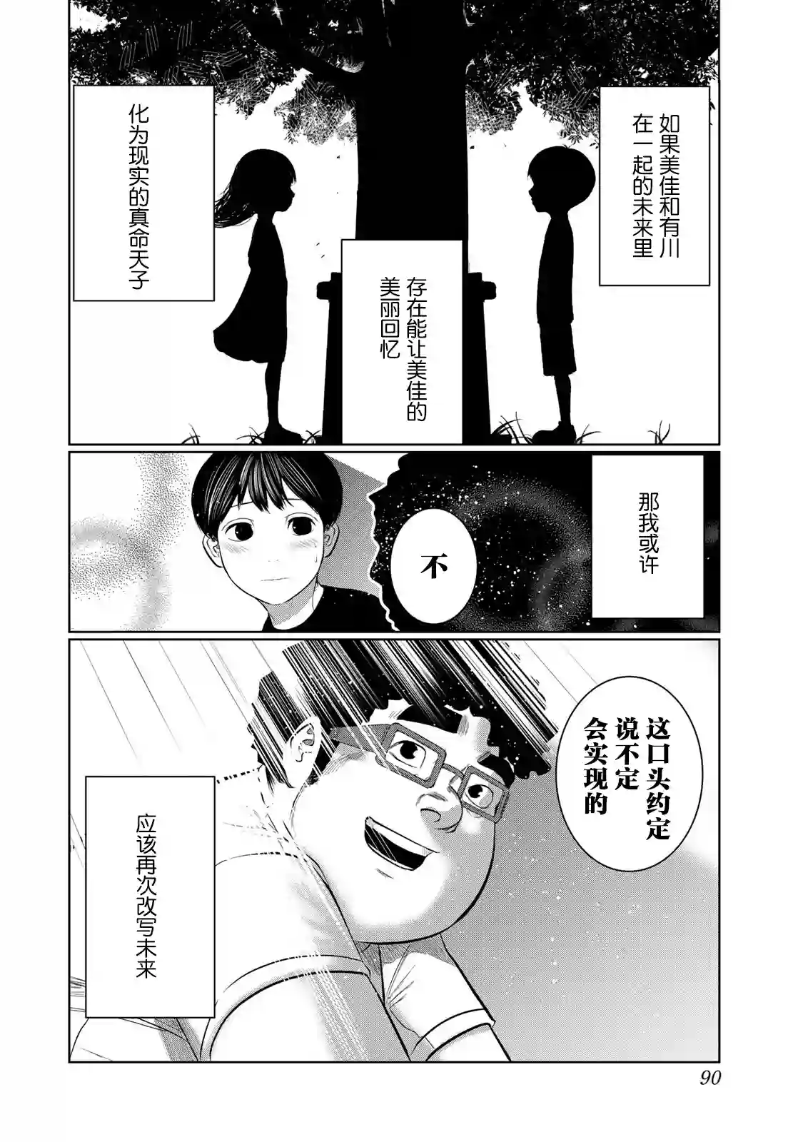 死都想要你的第一次第40话