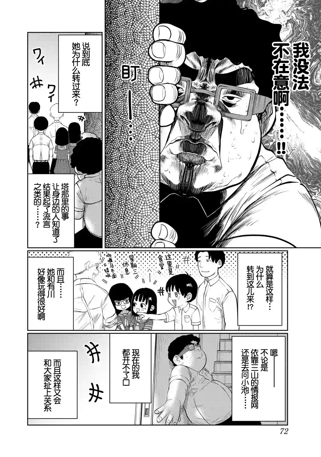 死都想要你的第一次第40话