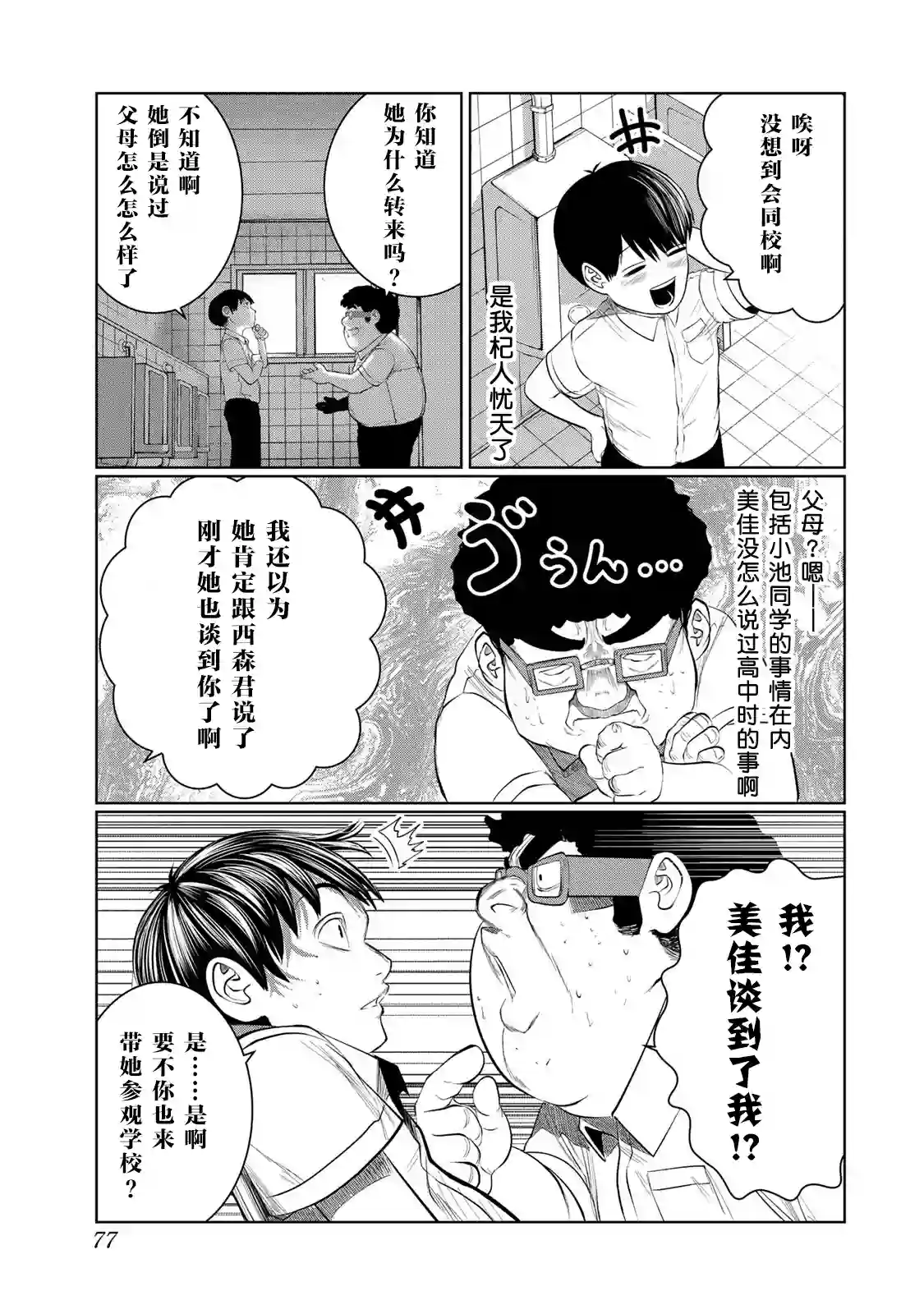 死都想要你的第一次第40话