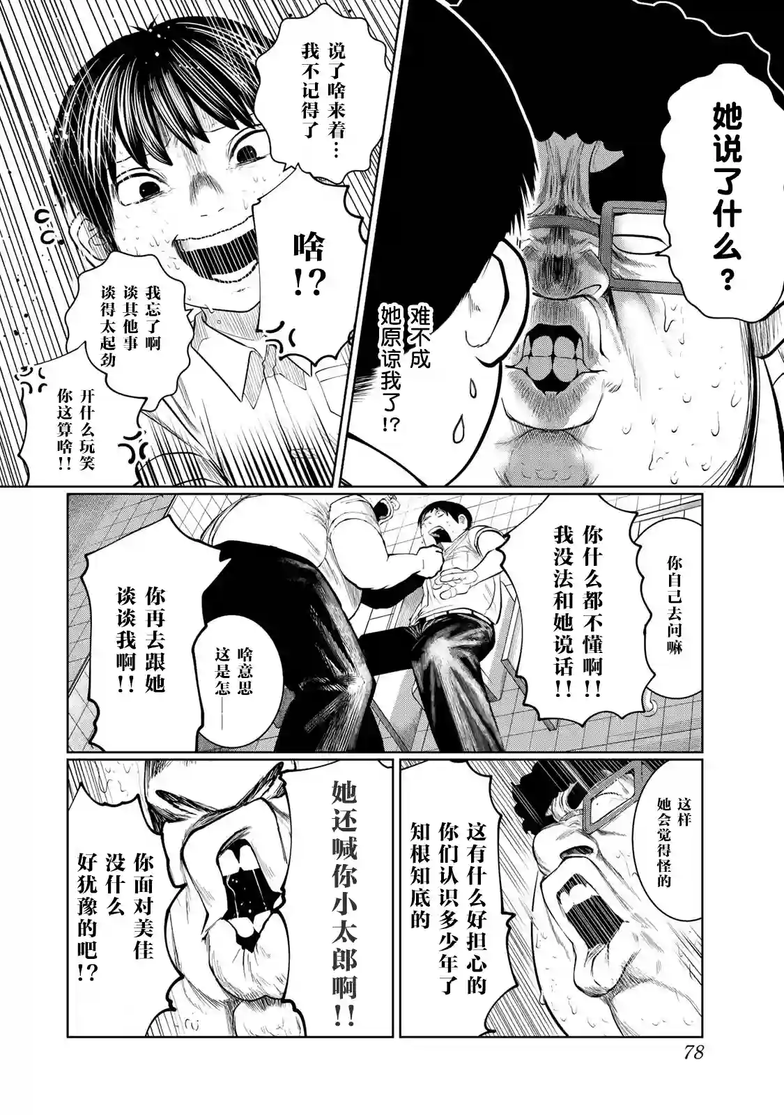 死都想要你的第一次第40话