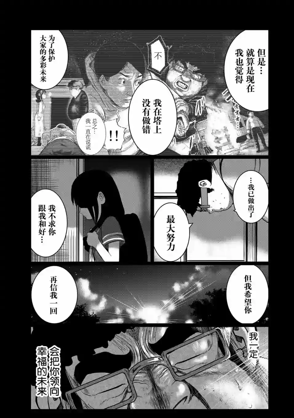 死都想要你的第一次第41话