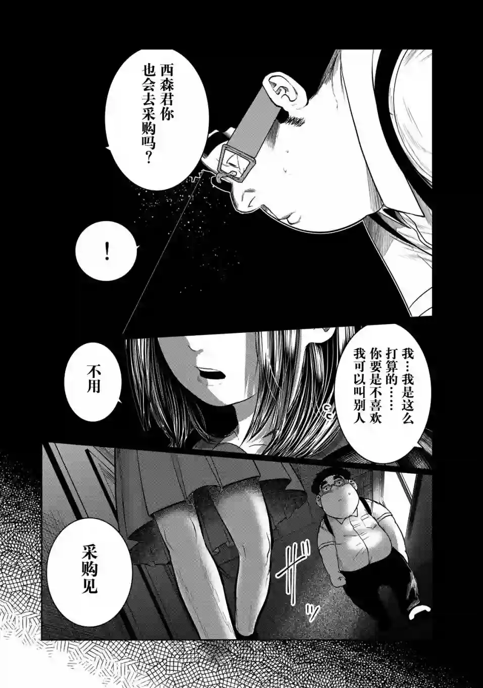 死都想要你的第一次第41话