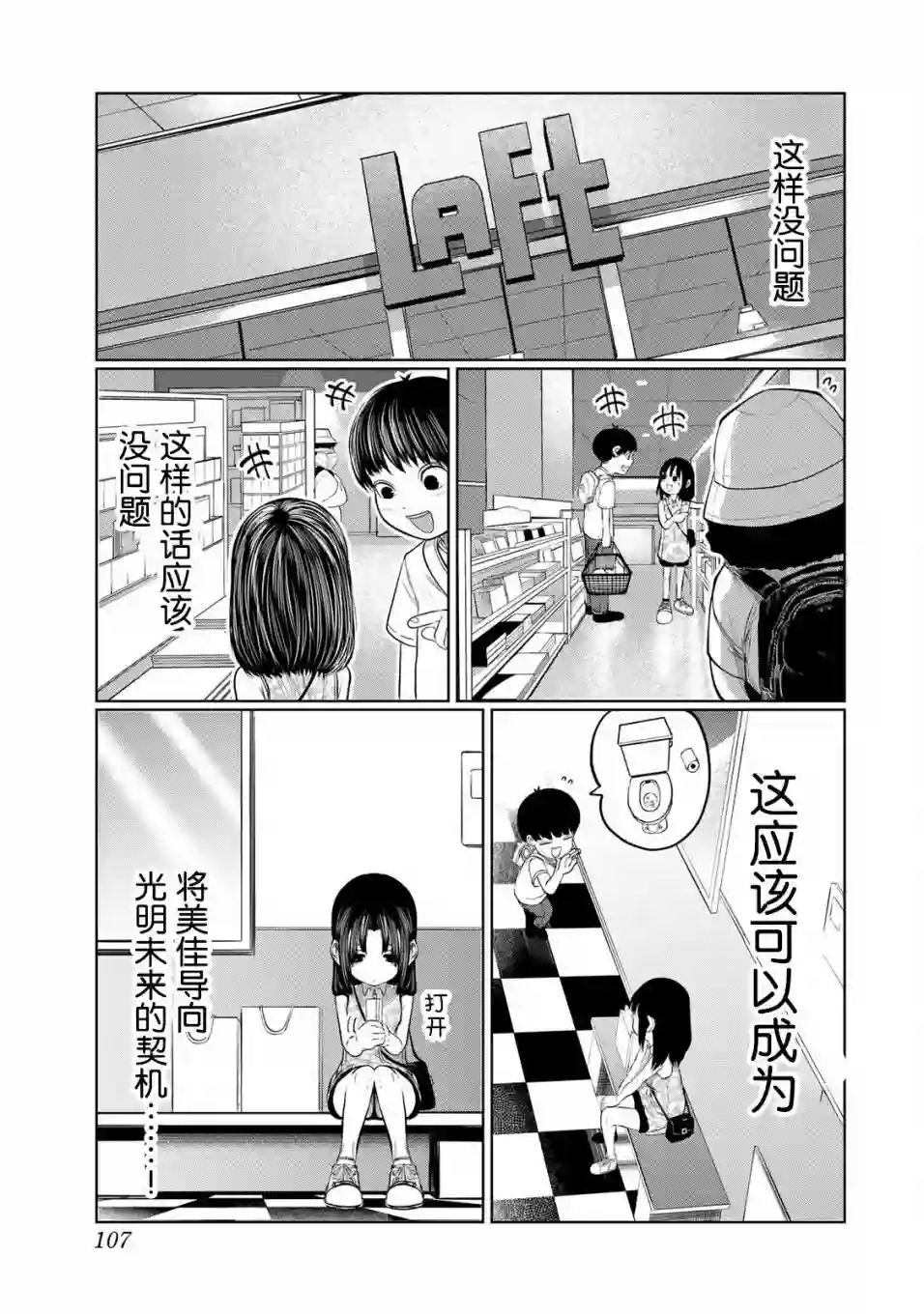 死都想要你的第一次第41话