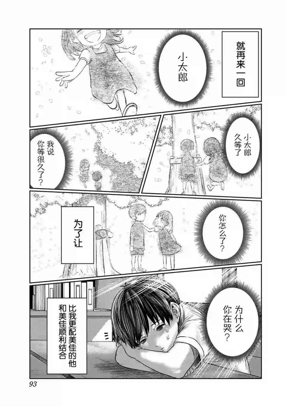 死都想要你的第一次第41话