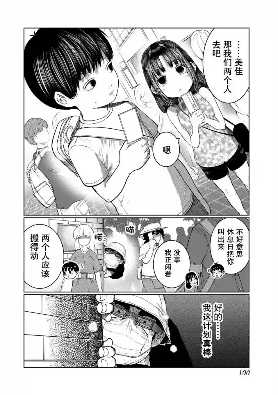 死都想要你的第一次第41话