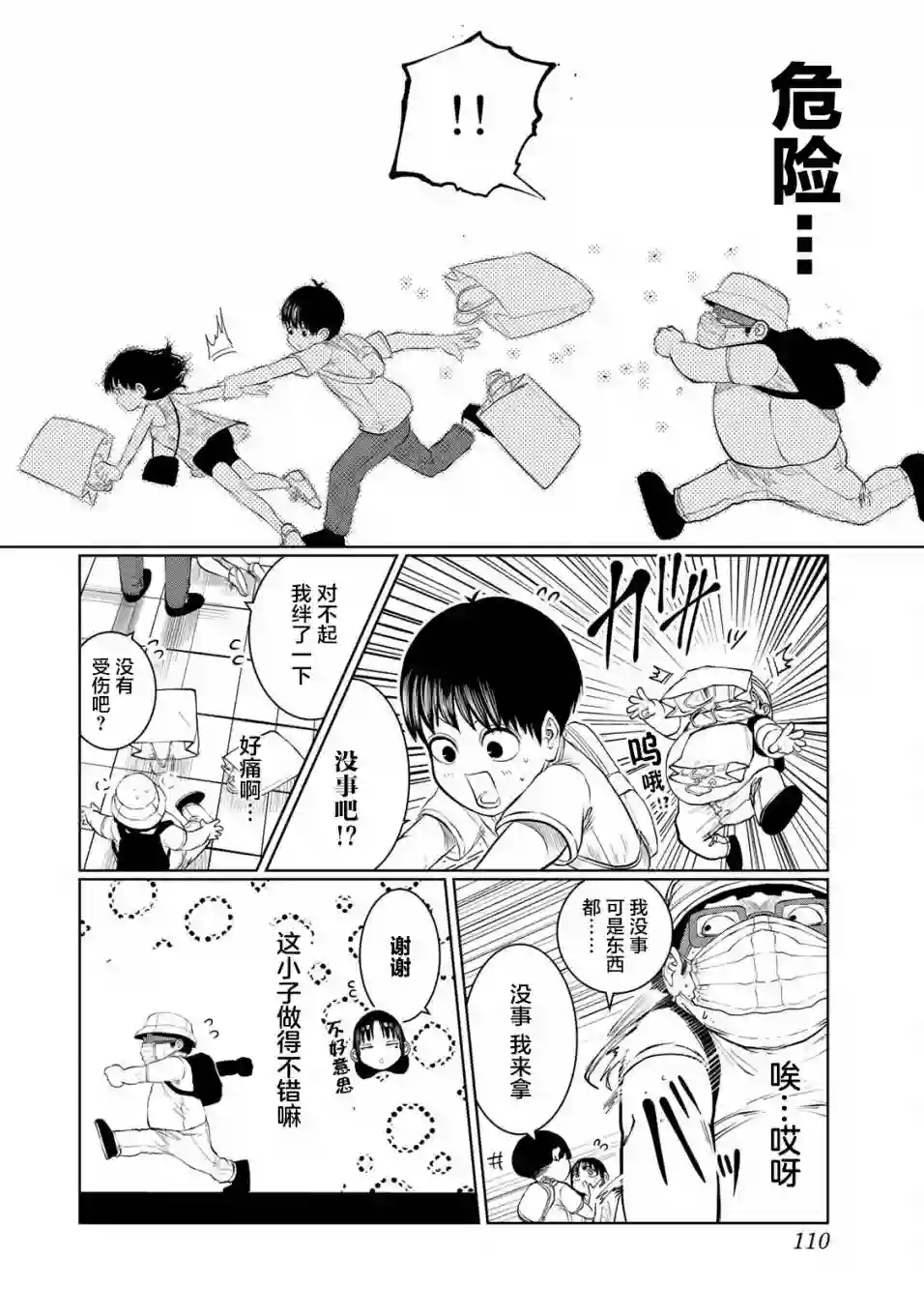 死都想要你的第一次第42话