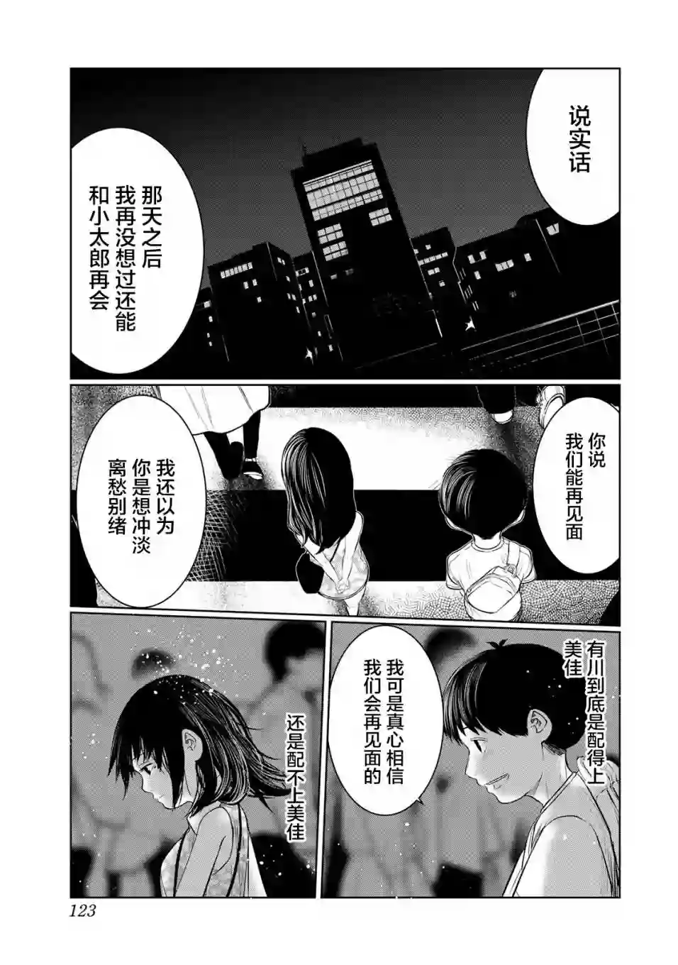 死都想要你的第一次第42话