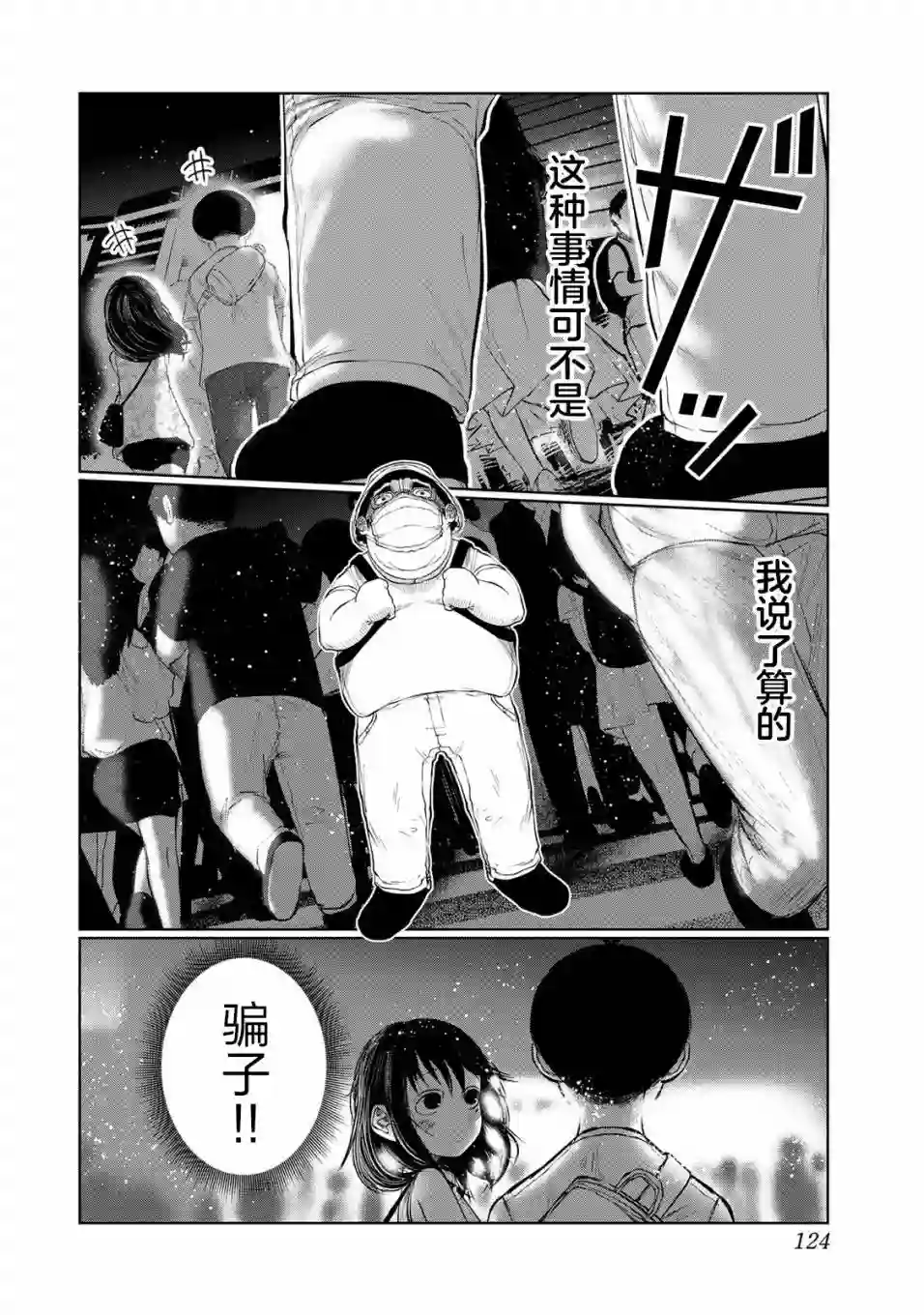 死都想要你的第一次第42话