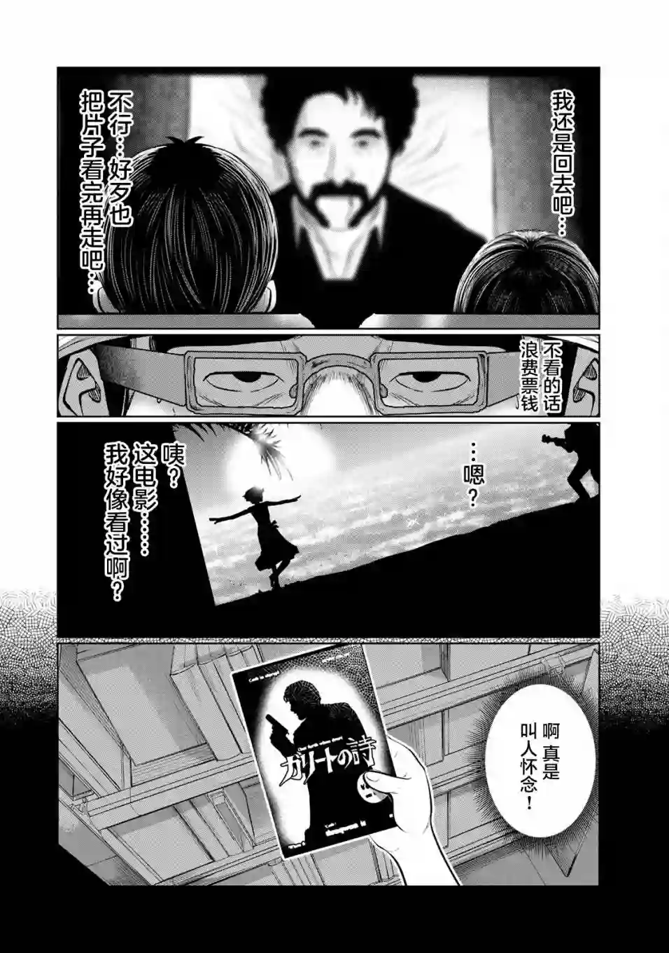 死都想要你的第一次第42话
