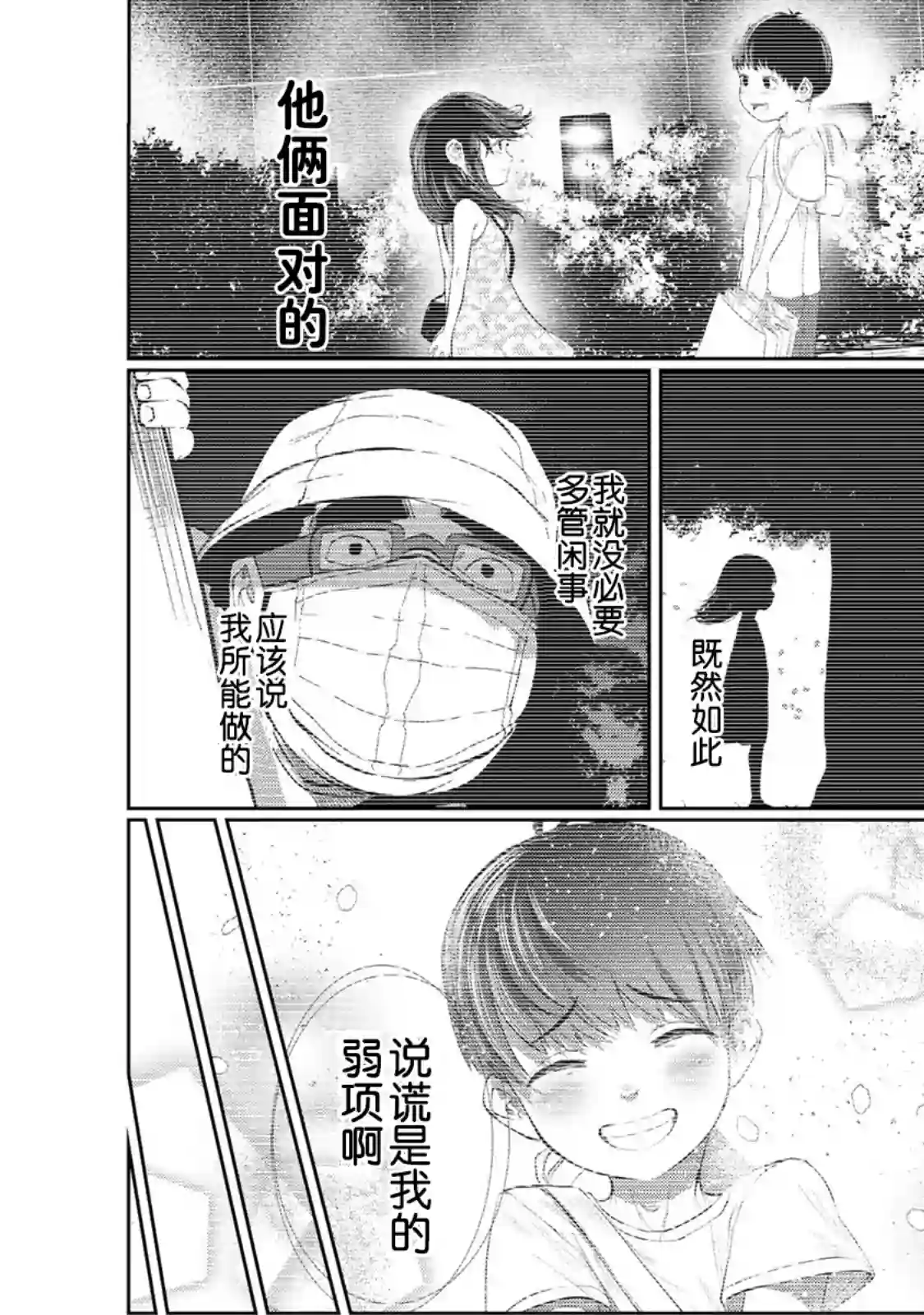 死都想要你的第一次第43话